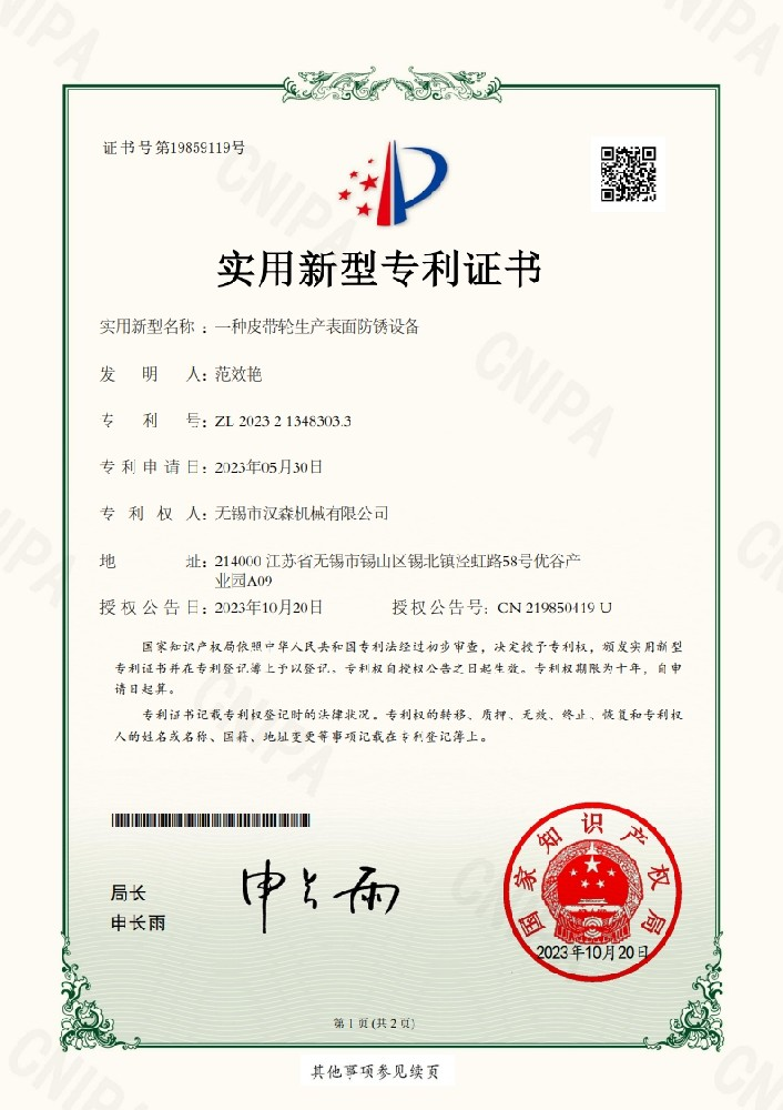 一种皮带轮生产表面防锈设备