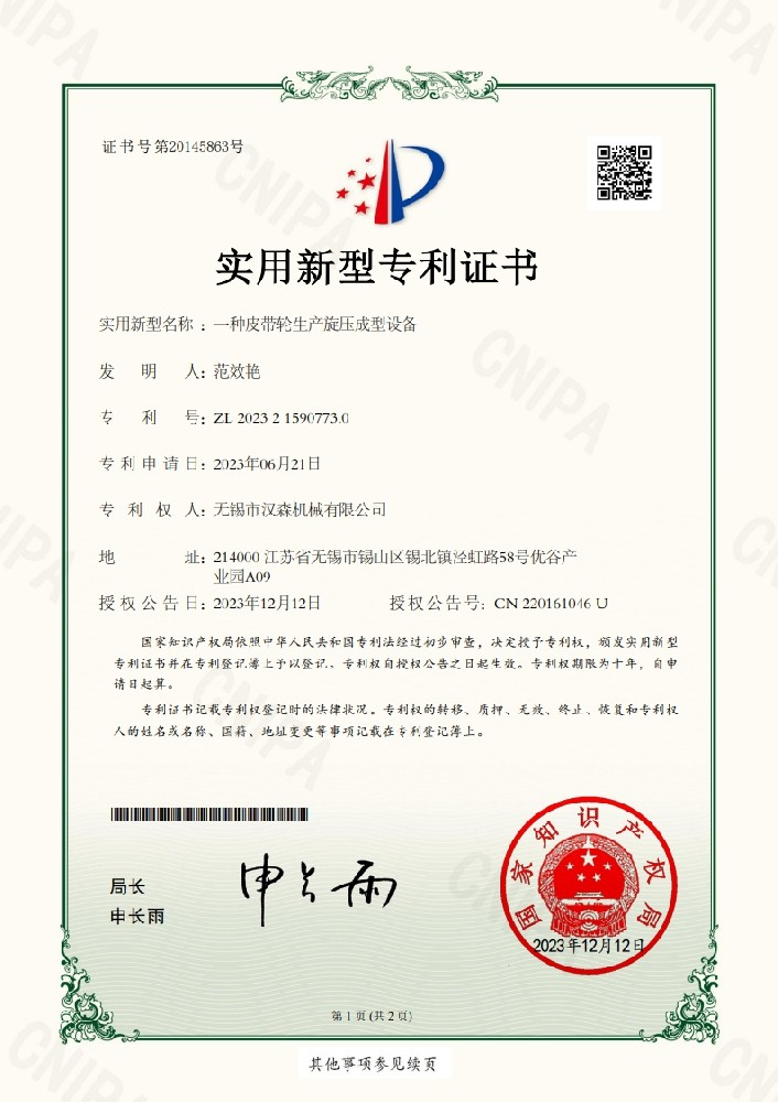 一种皮带轮生产旋压成型设备