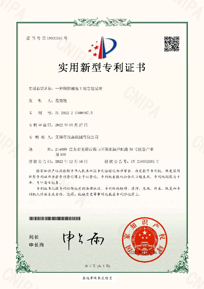 一种联轴器加工用定位装置