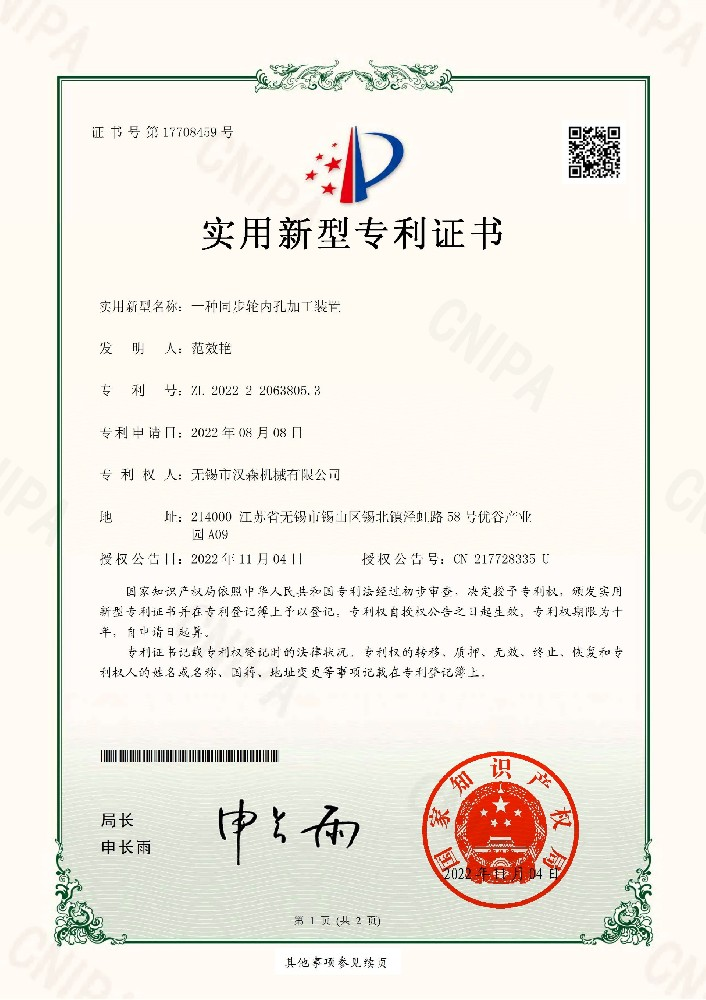 一种同步轮内孔加工装置