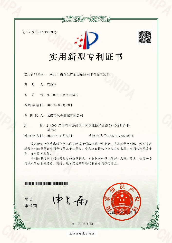 一种用于齿轮生产的高精度同步轮加工装置