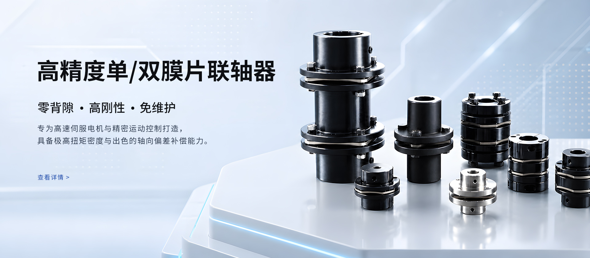 高精度单/双膜片联轴器