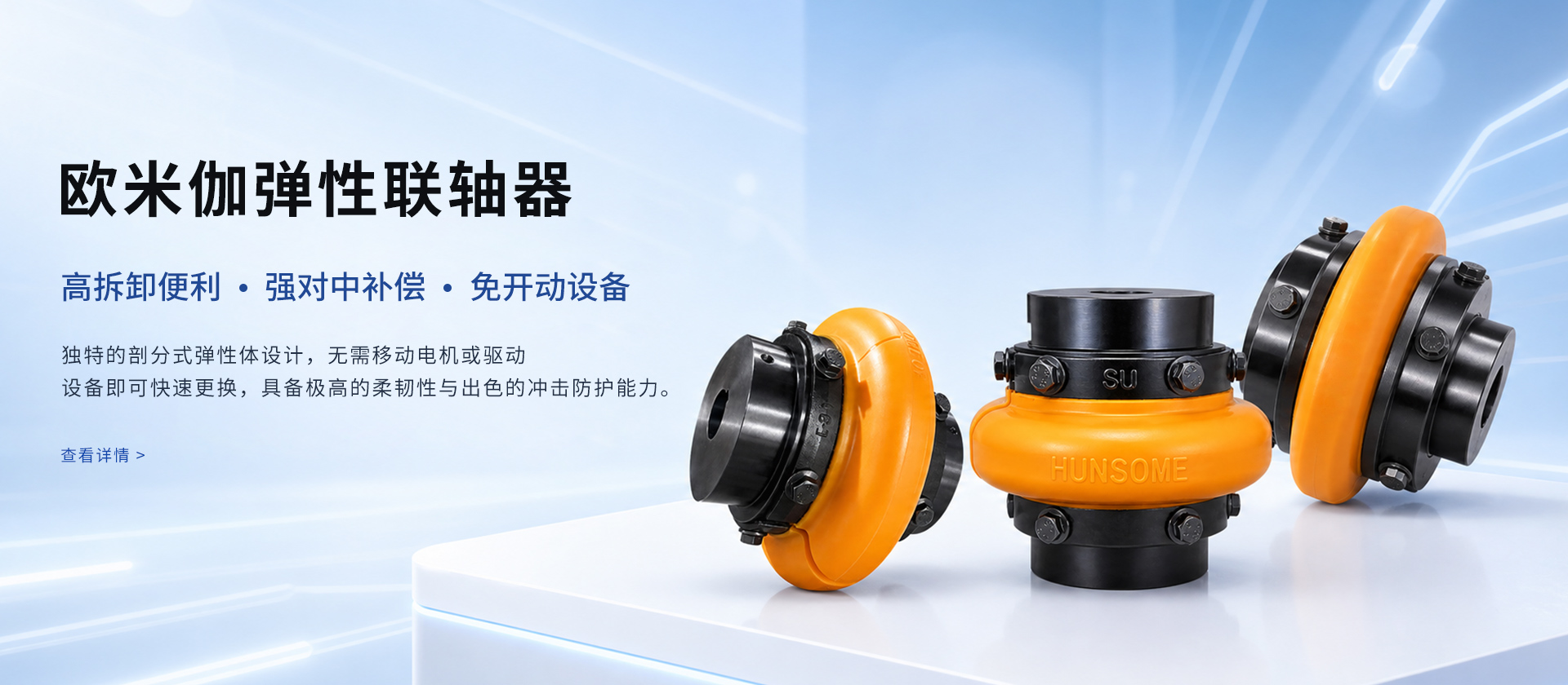 欧米伽弹性联轴器